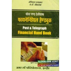 POST AND TELEGRAPH FINANCIAL HAND BOOK पोस्ट और टेलीग्राफ फाइनेंसियल हैंड बुक